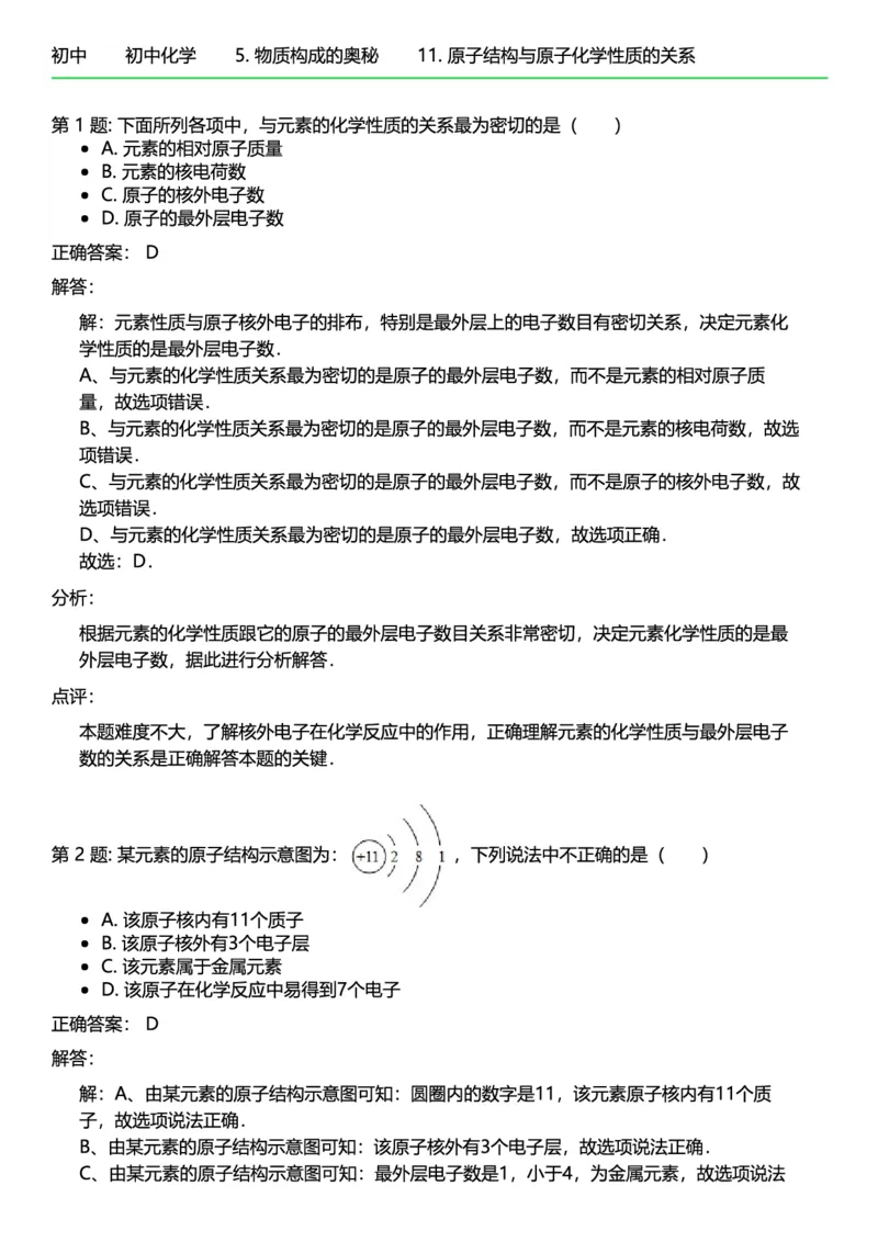 初中化学答案_初中化学_01.人教版初中化学_12.中考化学（赠送）_练习题