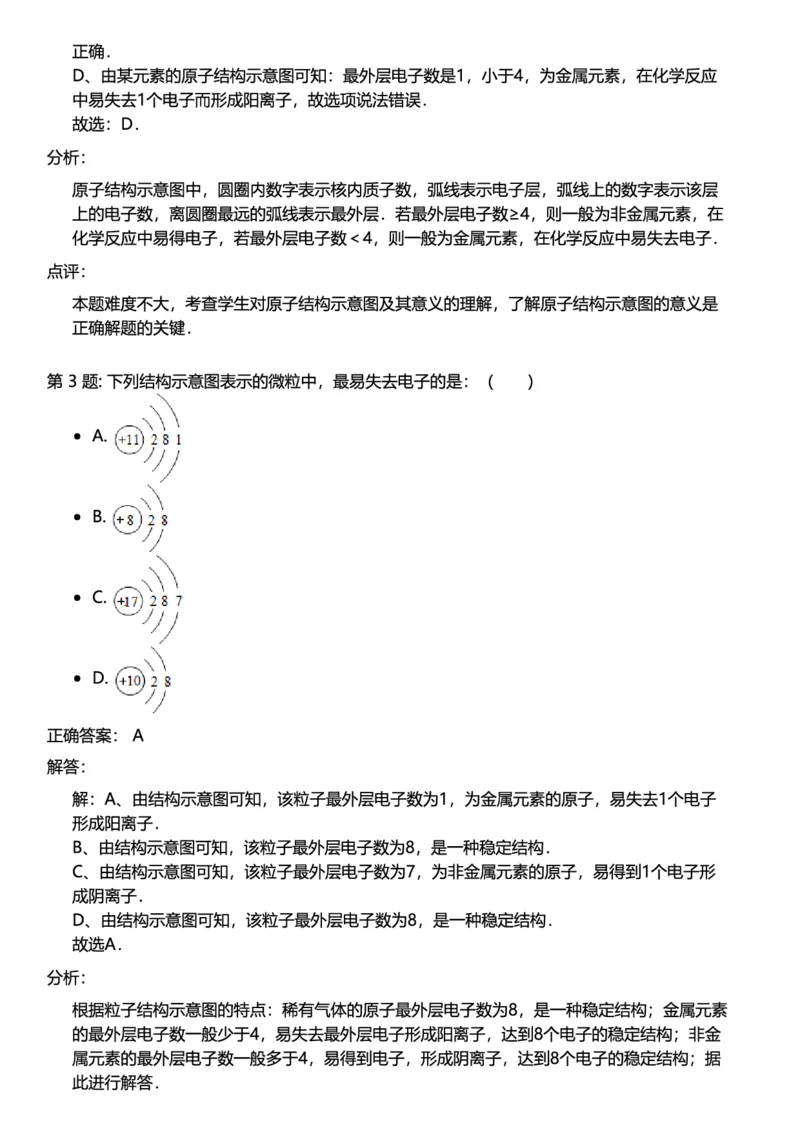 初中化学答案_初中化学_01.人教版初中化学_12.中考化学（赠送）_练习题