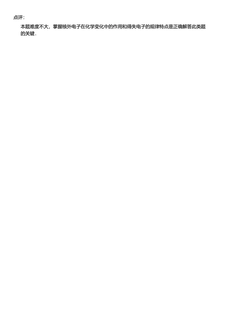 初中化学答案_初中化学_01.人教版初中化学_12.中考化学（赠送）_练习题