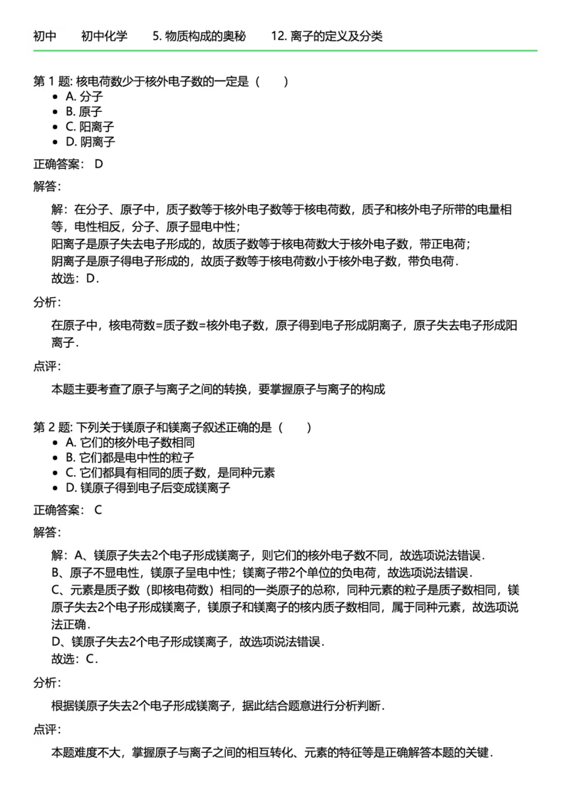 初中化学答案_初中化学_01.人教版初中化学_12.中考化学（赠送）_练习题