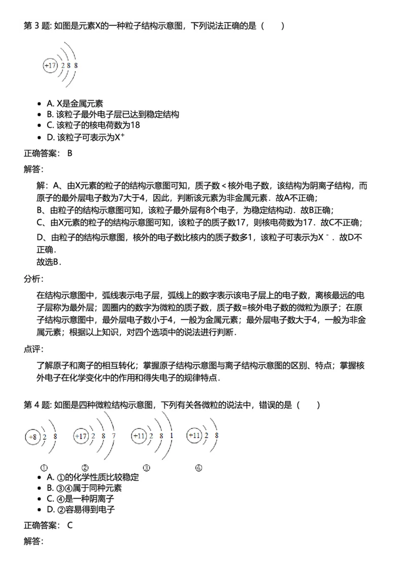初中化学答案_初中化学_01.人教版初中化学_12.中考化学（赠送）_练习题