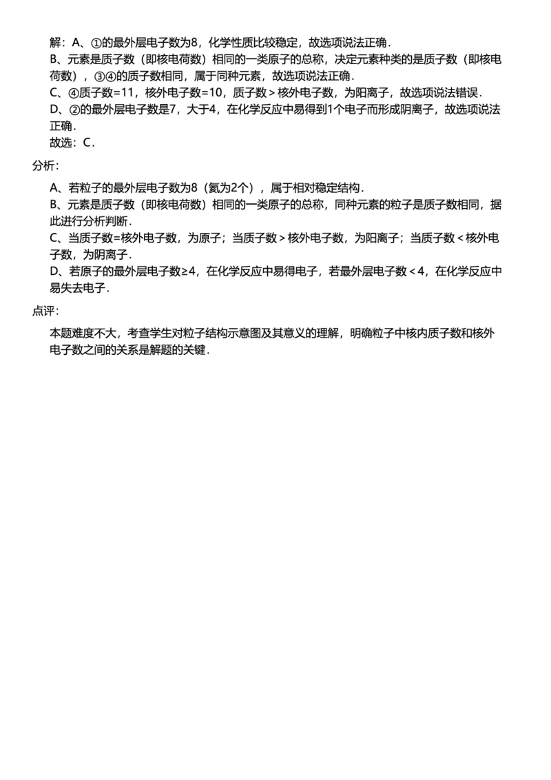 初中化学答案_初中化学_01.人教版初中化学_12.中考化学（赠送）_练习题