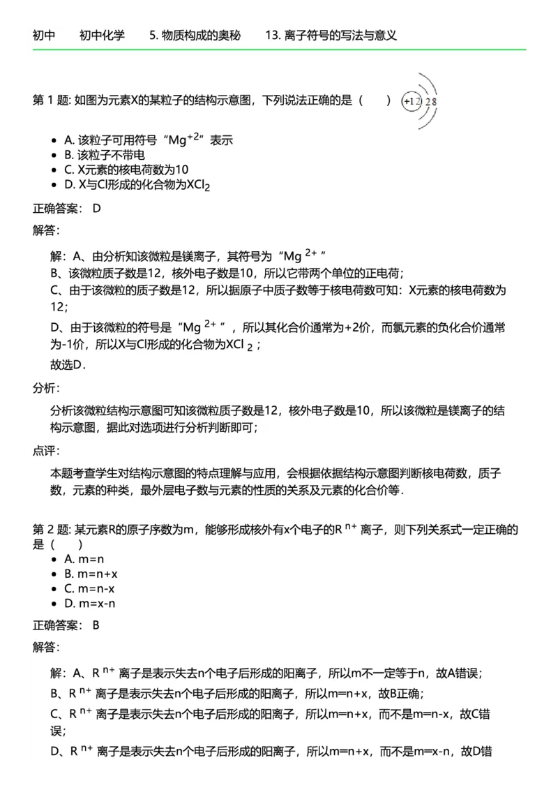 初中化学答案_初中化学_01.人教版初中化学_12.中考化学（赠送）_练习题