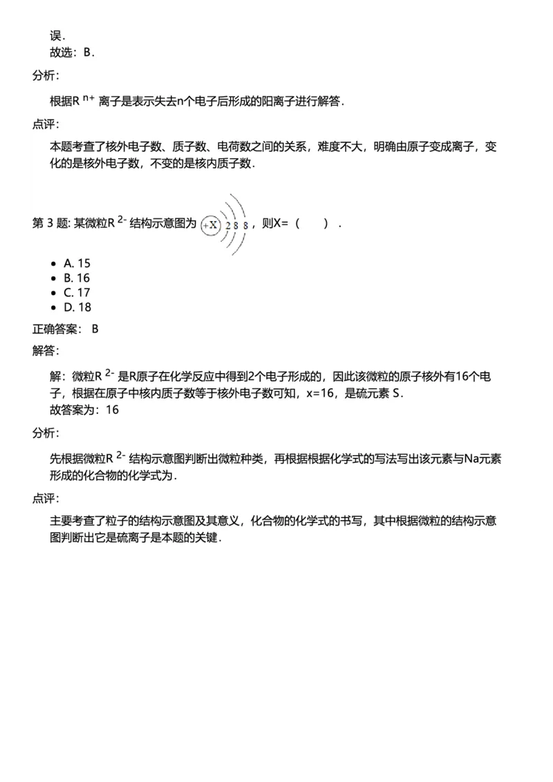 初中化学答案_初中化学_01.人教版初中化学_12.中考化学（赠送）_练习题