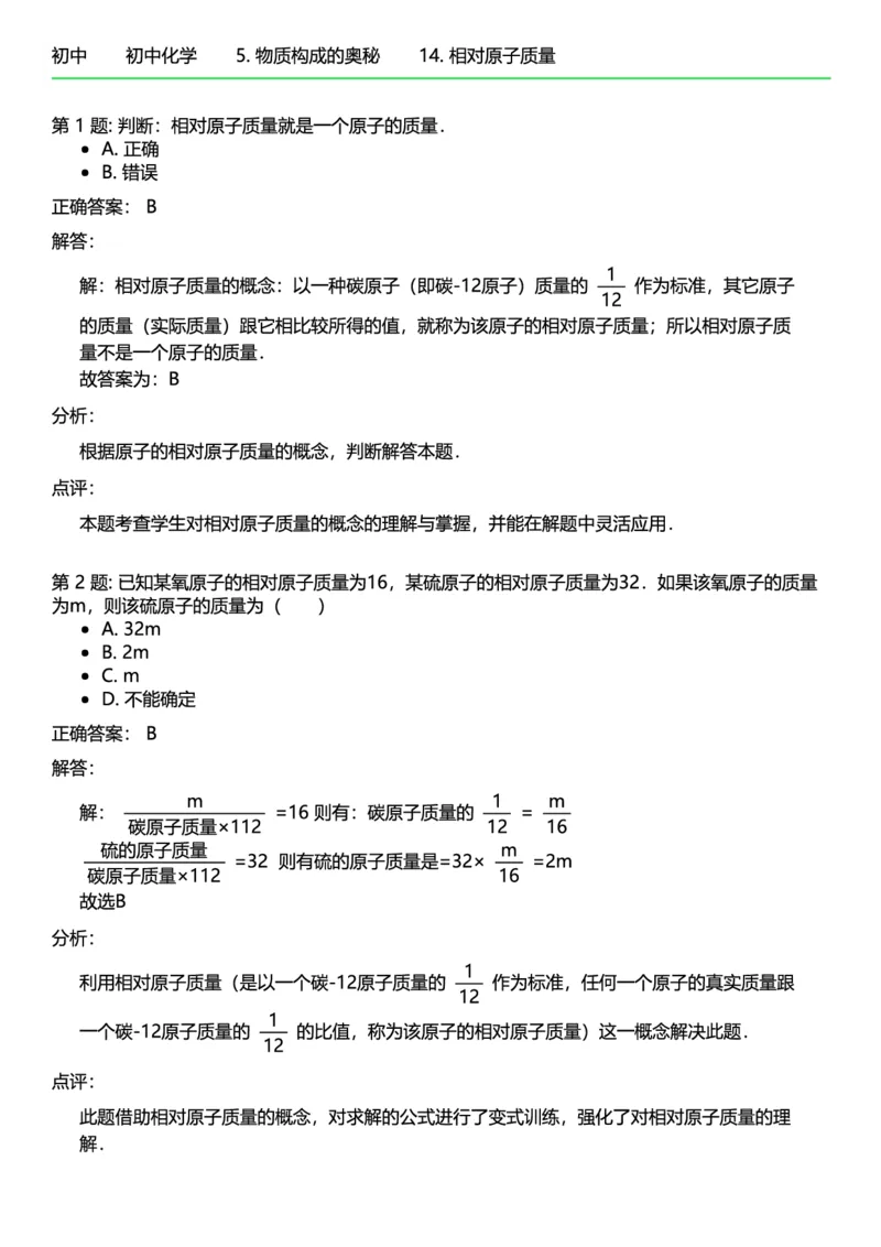 初中化学答案_初中化学_01.人教版初中化学_12.中考化学（赠送）_练习题