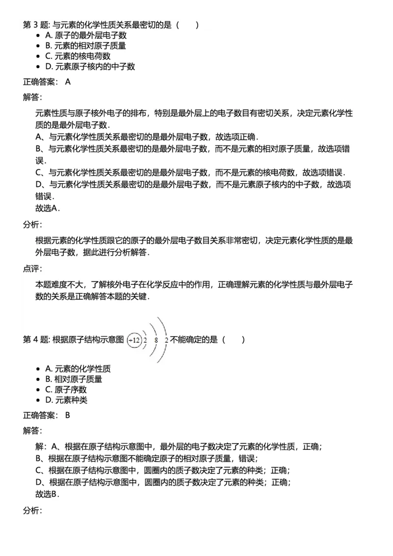 初中化学答案_初中化学_01.人教版初中化学_12.中考化学（赠送）_练习题