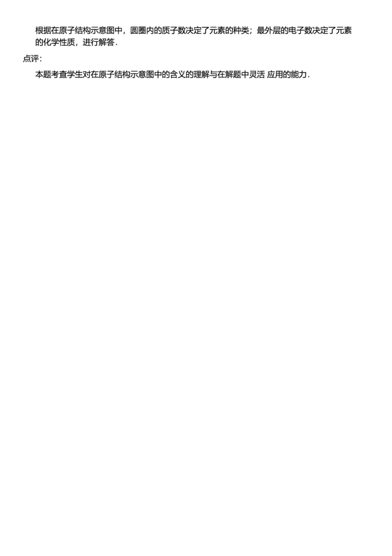 初中化学答案_初中化学_01.人教版初中化学_12.中考化学（赠送）_练习题