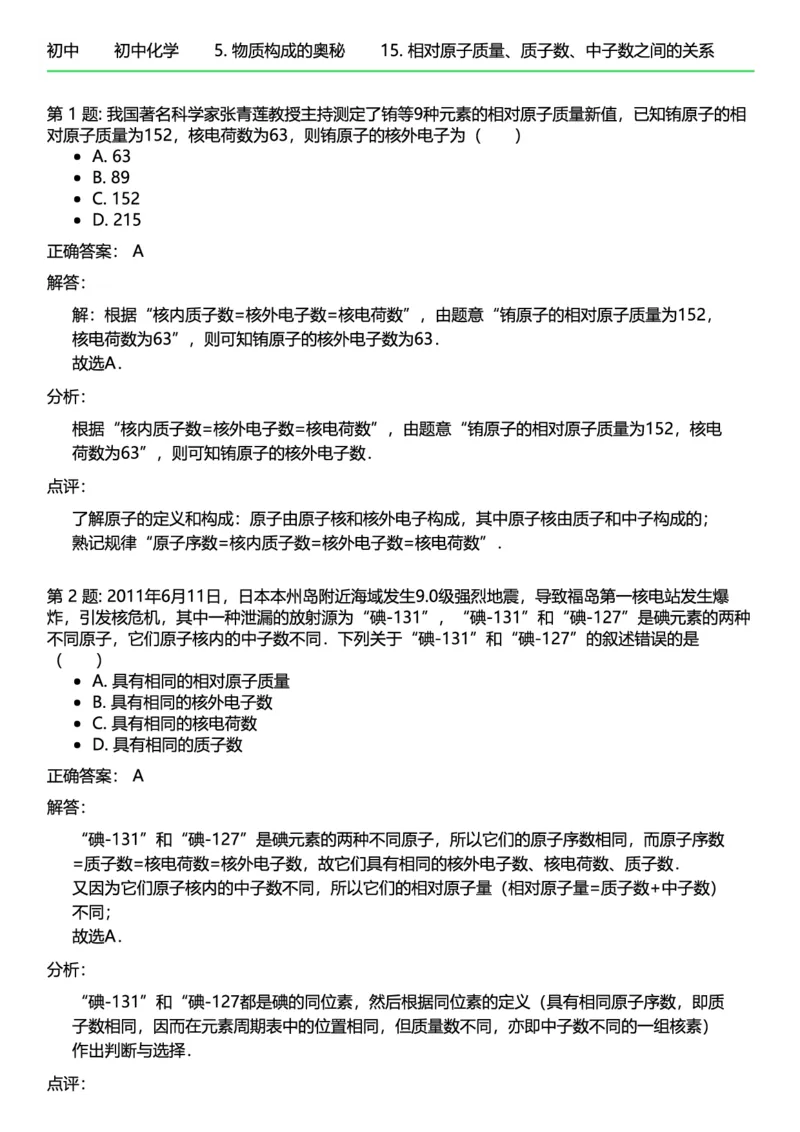 初中化学答案_初中化学_01.人教版初中化学_12.中考化学（赠送）_练习题