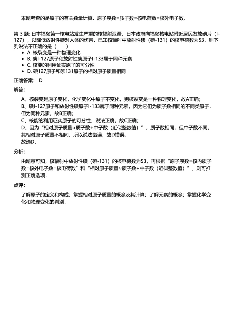 初中化学答案_初中化学_01.人教版初中化学_12.中考化学（赠送）_练习题