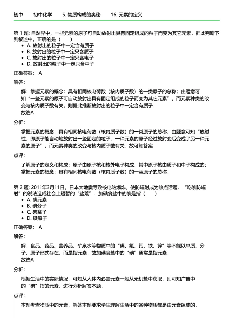 初中化学答案_初中化学_01.人教版初中化学_12.中考化学（赠送）_练习题