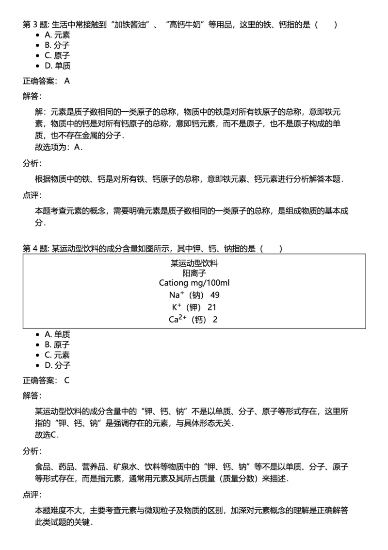 初中化学答案_初中化学_01.人教版初中化学_12.中考化学（赠送）_练习题