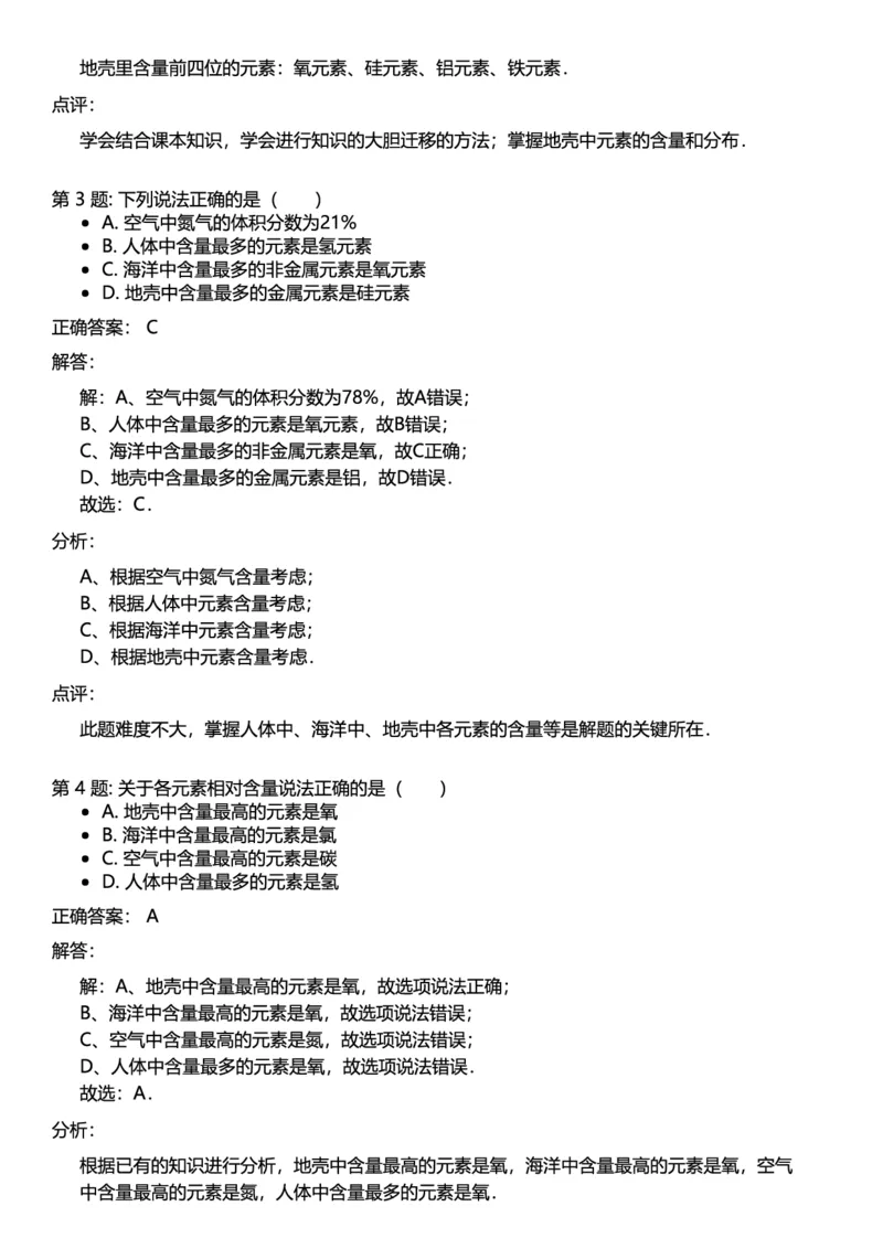 初中化学答案_初中化学_01.人教版初中化学_12.中考化学（赠送）_练习题