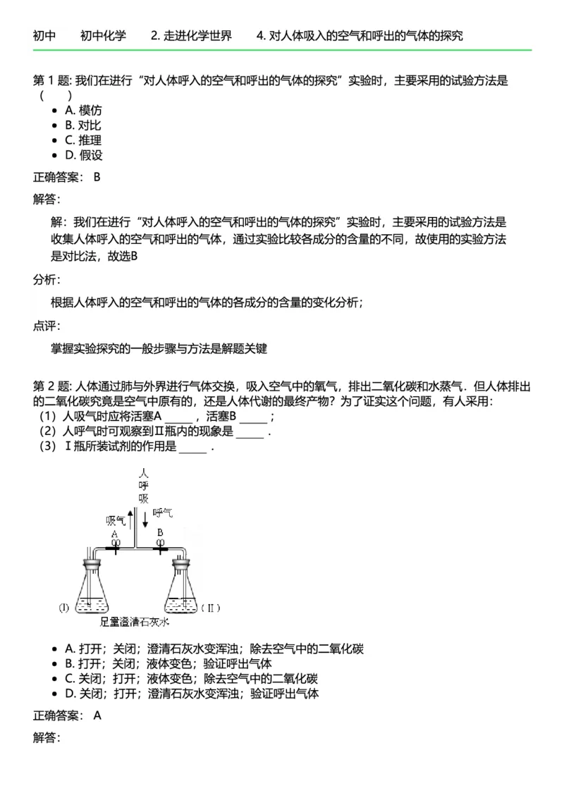 初中化学答案_初中化学_01.人教版初中化学_12.中考化学（赠送）_练习题