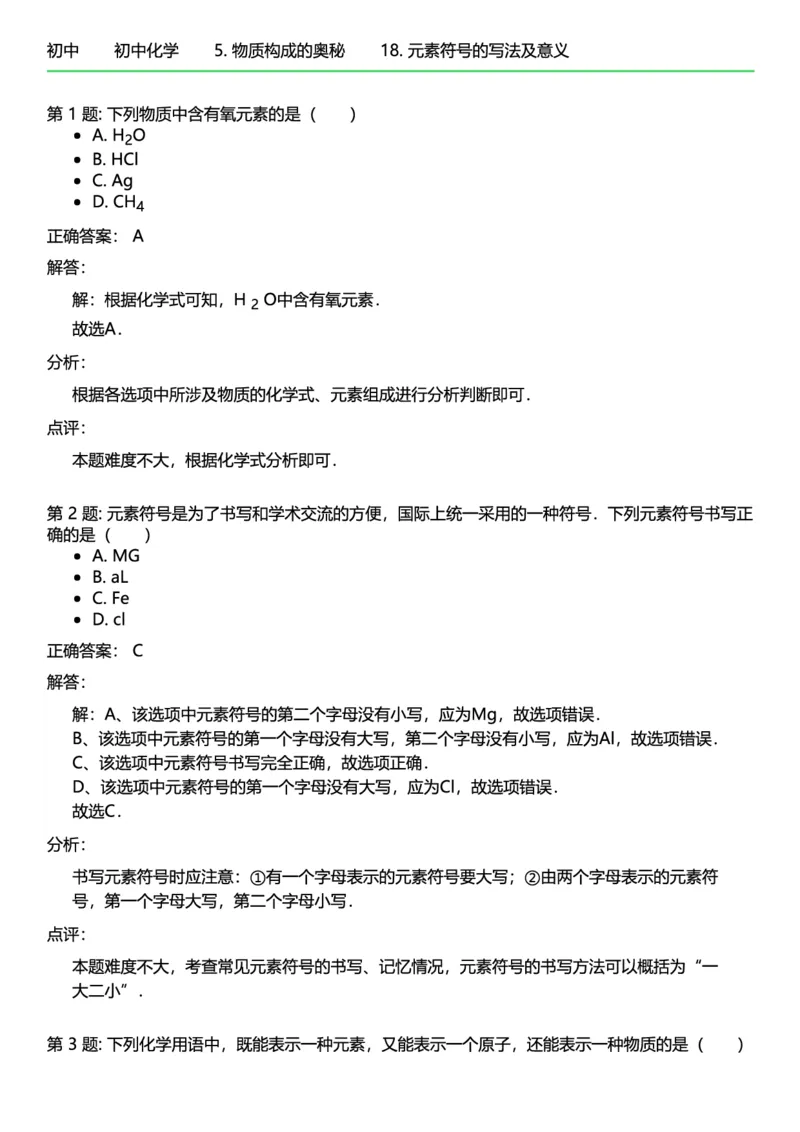 初中化学答案_初中化学_01.人教版初中化学_12.中考化学（赠送）_练习题