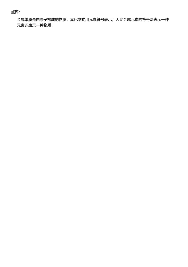 初中化学答案_初中化学_01.人教版初中化学_12.中考化学（赠送）_练习题