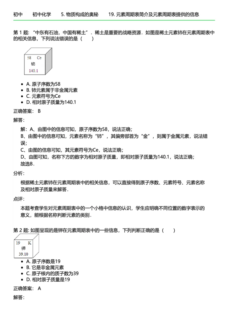 初中化学答案_初中化学_01.人教版初中化学_12.中考化学（赠送）_练习题