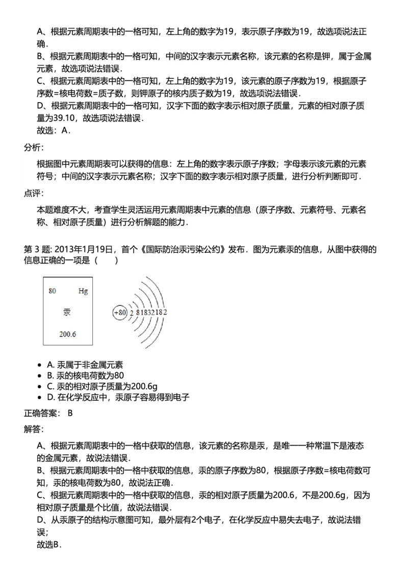 初中化学答案_初中化学_01.人教版初中化学_12.中考化学（赠送）_练习题