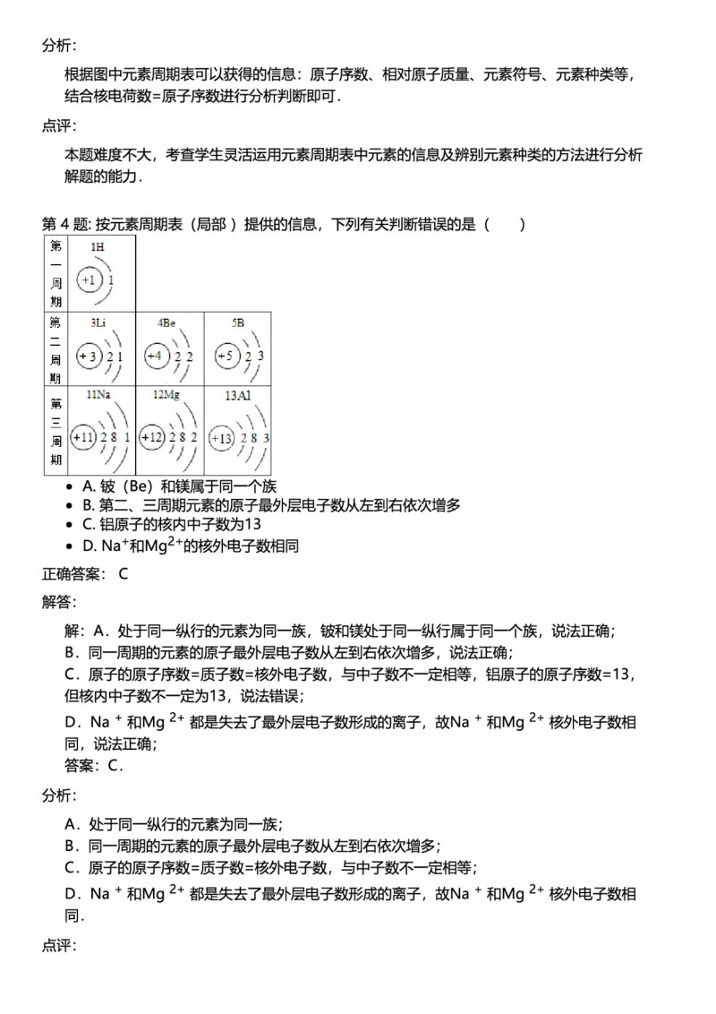 初中化学答案_初中化学_01.人教版初中化学_12.中考化学（赠送）_练习题