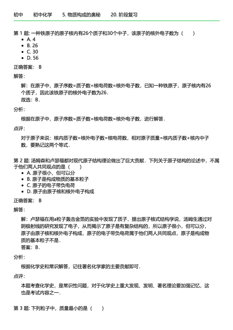 初中化学答案_初中化学_01.人教版初中化学_12.中考化学（赠送）_练习题