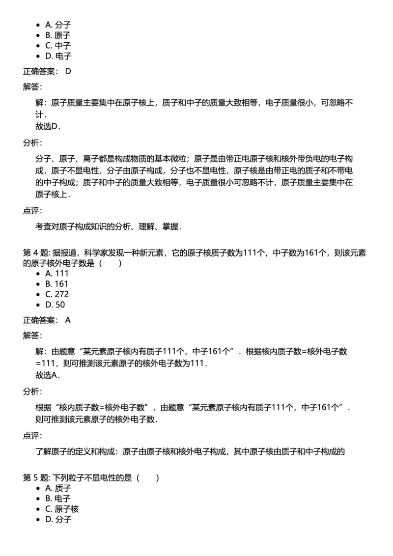 初中化学答案_初中化学_01.人教版初中化学_12.中考化学（赠送）_练习题