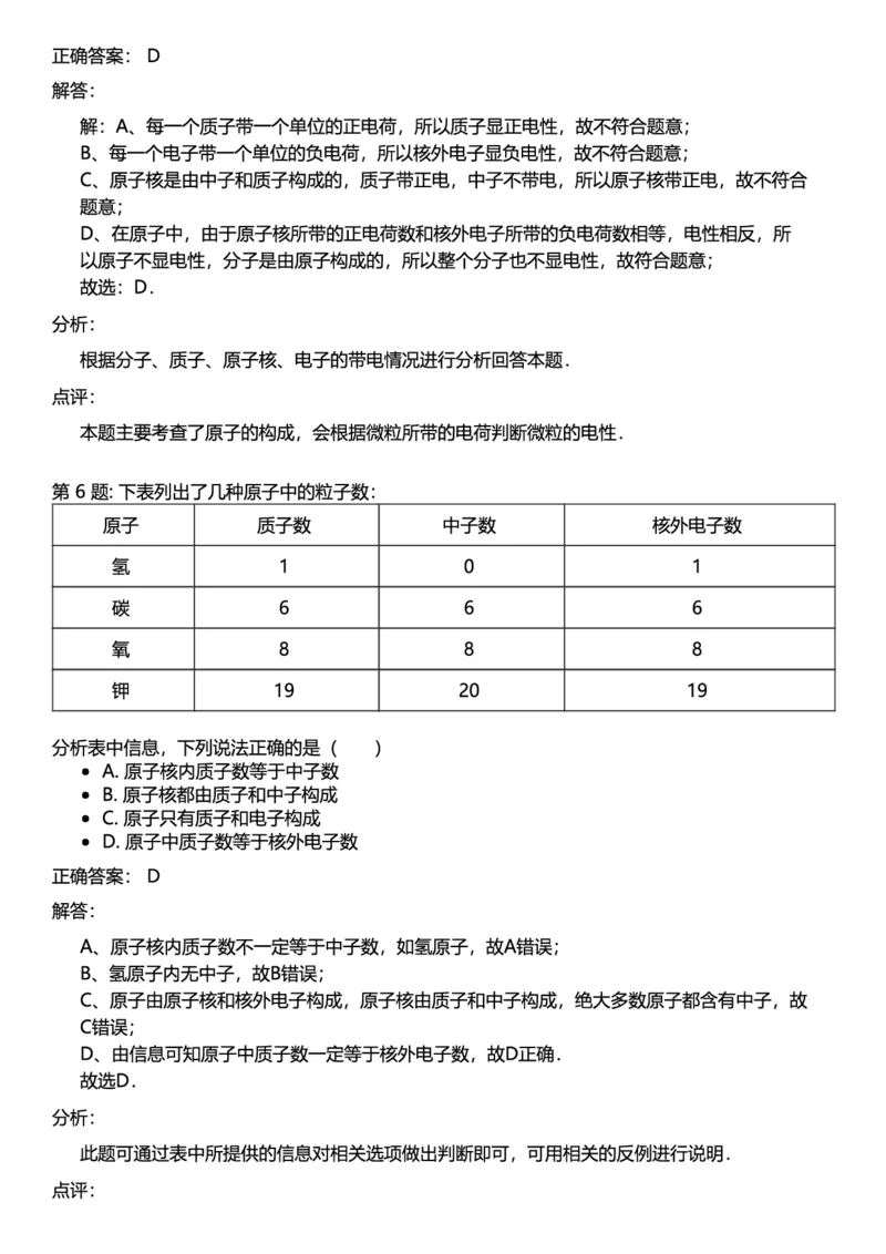 初中化学答案_初中化学_01.人教版初中化学_12.中考化学（赠送）_练习题