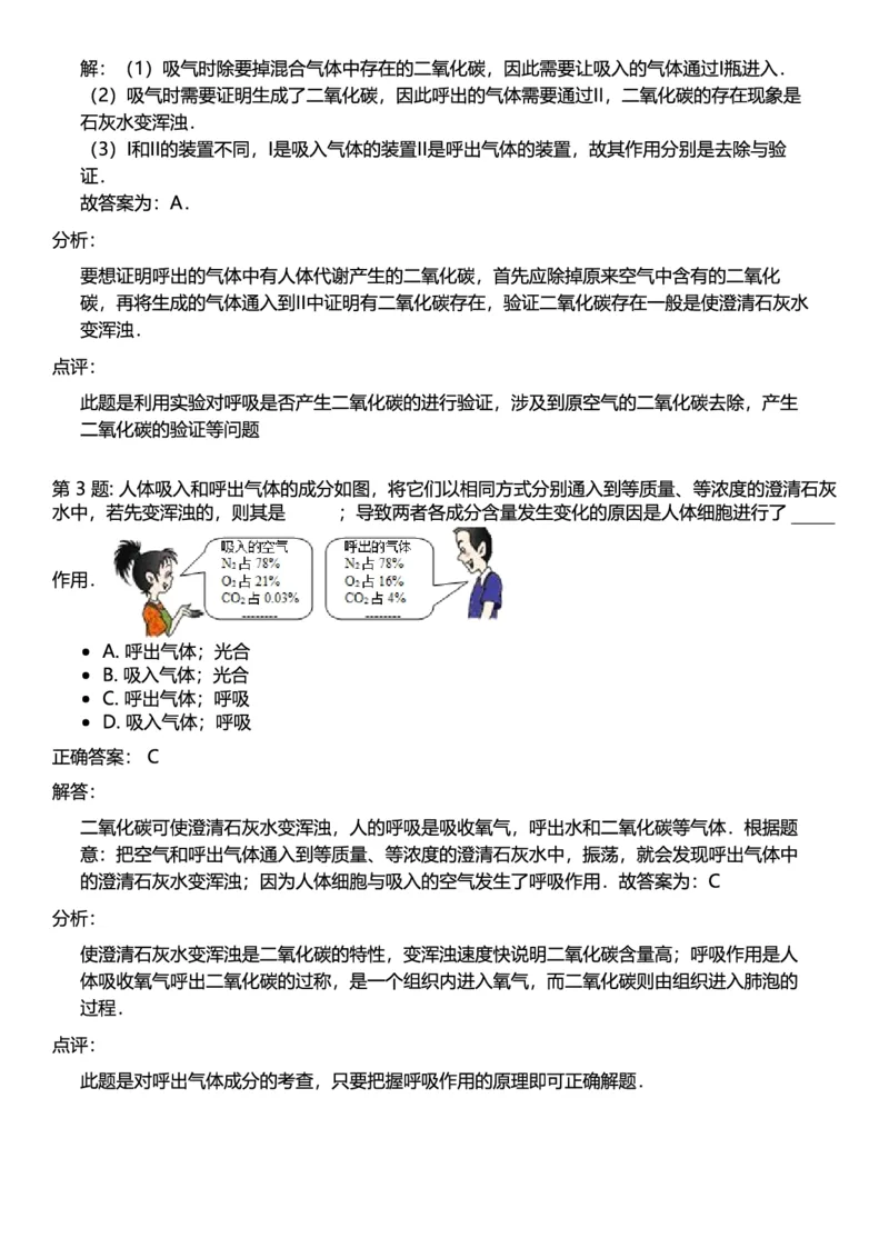 初中化学答案_初中化学_01.人教版初中化学_12.中考化学（赠送）_练习题