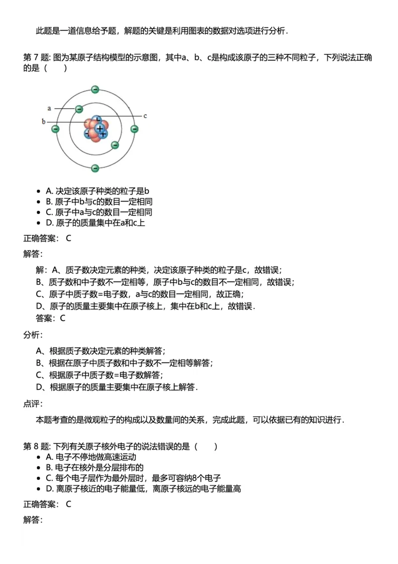 初中化学答案_初中化学_01.人教版初中化学_12.中考化学（赠送）_练习题