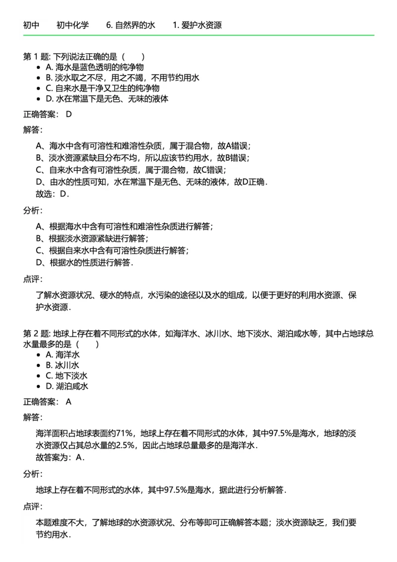 初中化学答案_初中化学_01.人教版初中化学_12.中考化学（赠送）_练习题