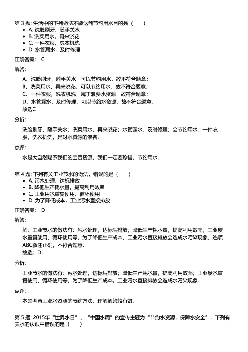 初中化学答案_初中化学_01.人教版初中化学_12.中考化学（赠送）_练习题