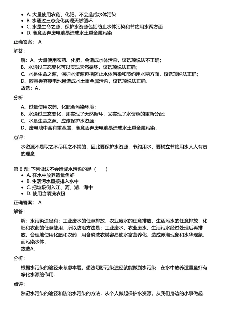 初中化学答案_初中化学_01.人教版初中化学_12.中考化学（赠送）_练习题