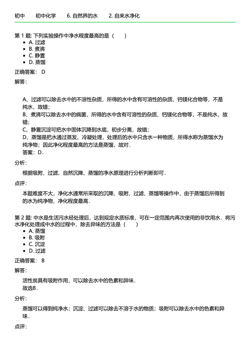 初中化学答案_初中化学_01.人教版初中化学_12.中考化学（赠送）_练习题