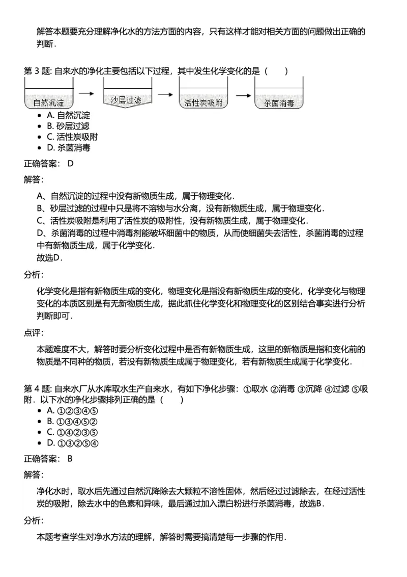 初中化学答案_初中化学_01.人教版初中化学_12.中考化学（赠送）_练习题