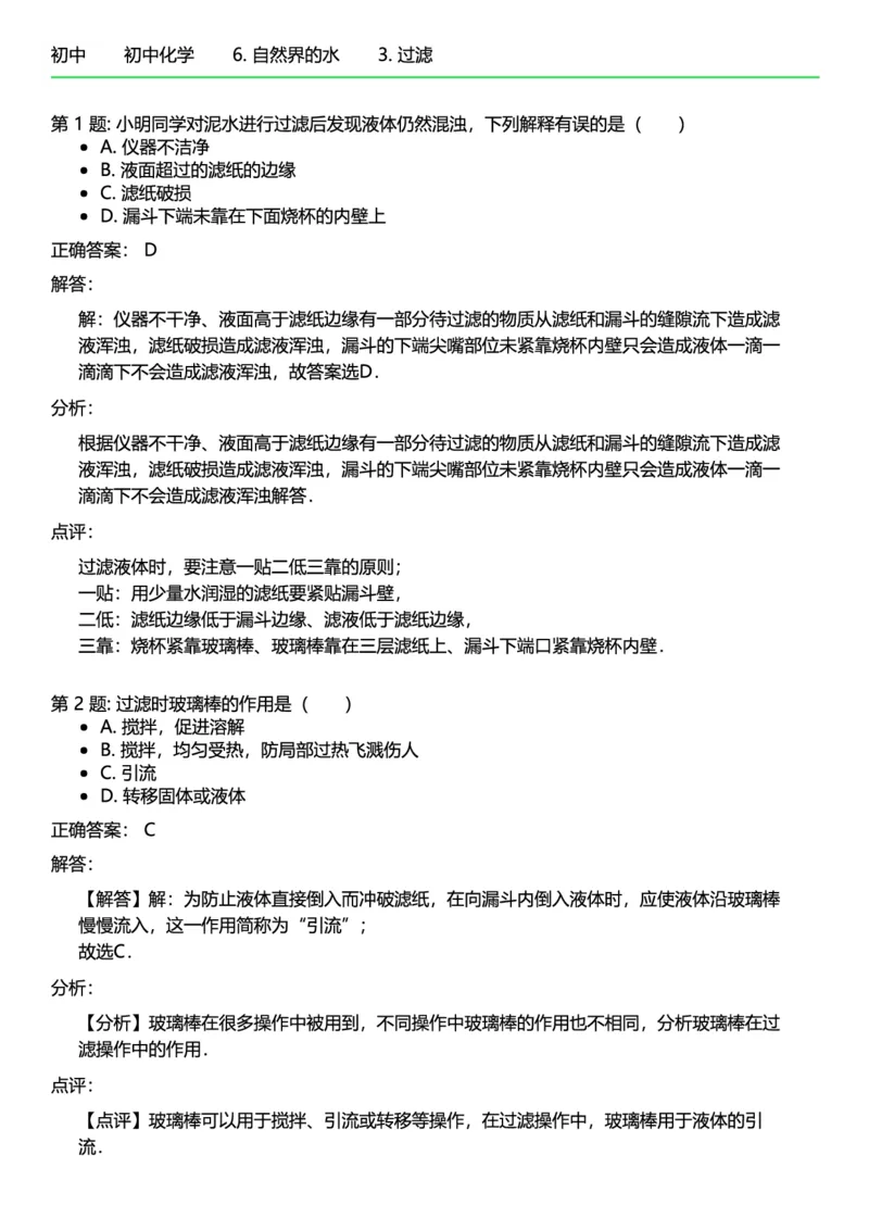 初中化学答案_初中化学_01.人教版初中化学_12.中考化学（赠送）_练习题