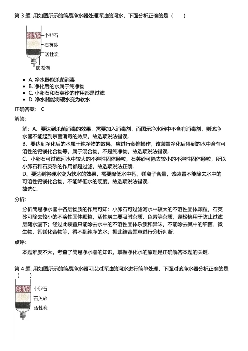 初中化学答案_初中化学_01.人教版初中化学_12.中考化学（赠送）_练习题