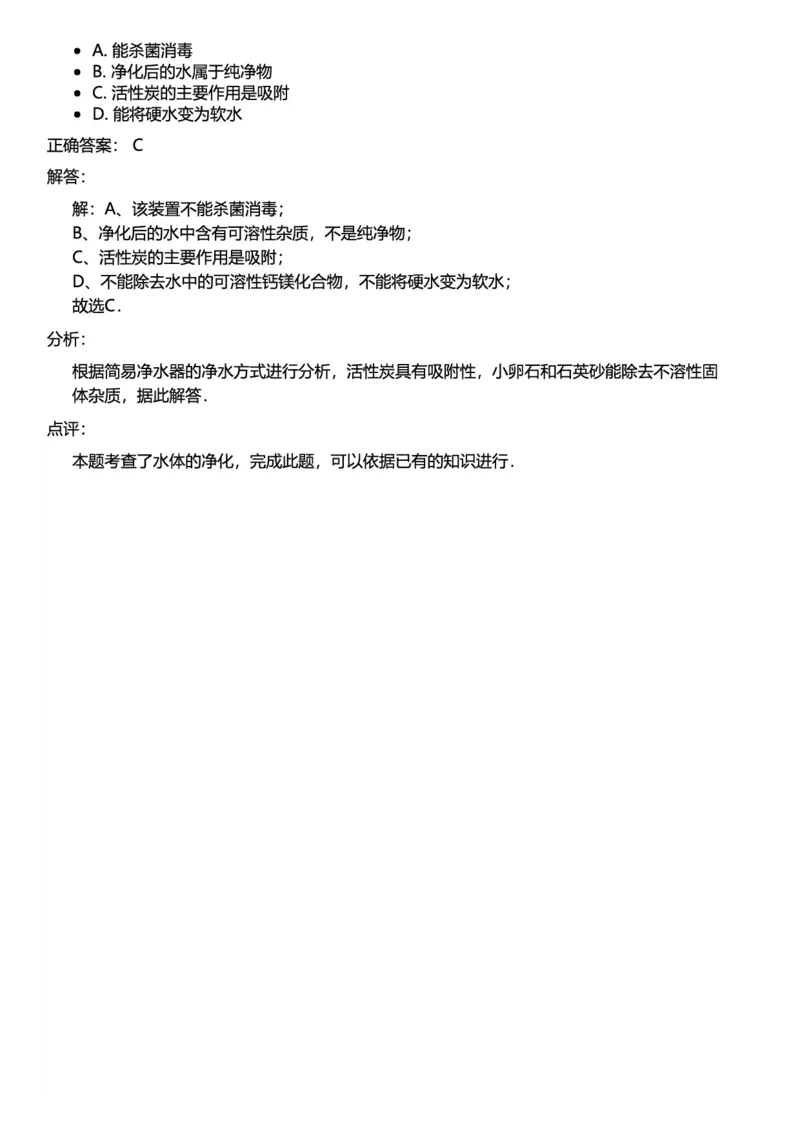 初中化学答案_初中化学_01.人教版初中化学_12.中考化学（赠送）_练习题