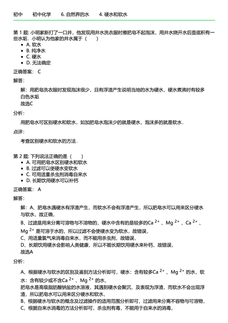 初中化学答案_初中化学_01.人教版初中化学_12.中考化学（赠送）_练习题