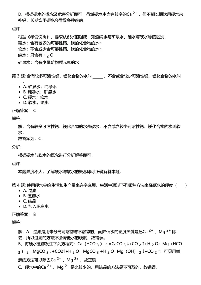 初中化学答案_初中化学_01.人教版初中化学_12.中考化学（赠送）_练习题