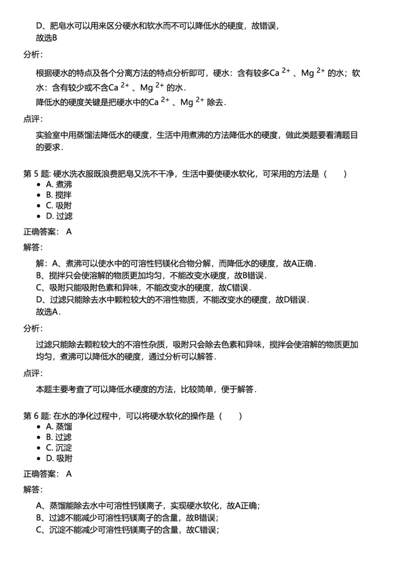 初中化学答案_初中化学_01.人教版初中化学_12.中考化学（赠送）_练习题