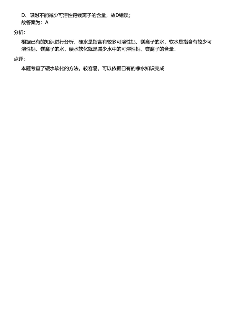 初中化学答案_初中化学_01.人教版初中化学_12.中考化学（赠送）_练习题