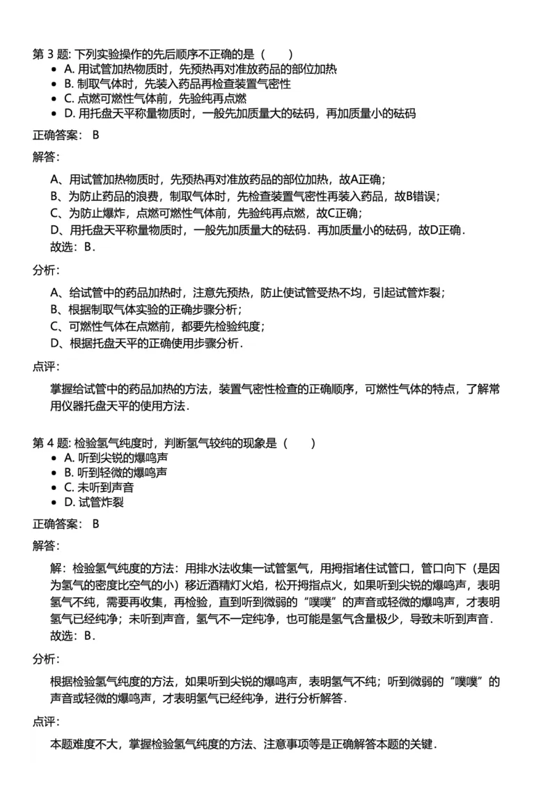 初中化学答案_初中化学_01.人教版初中化学_12.中考化学（赠送）_练习题