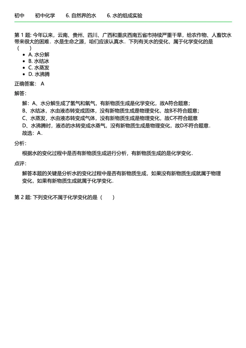 初中化学答案_初中化学_01.人教版初中化学_12.中考化学（赠送）_练习题