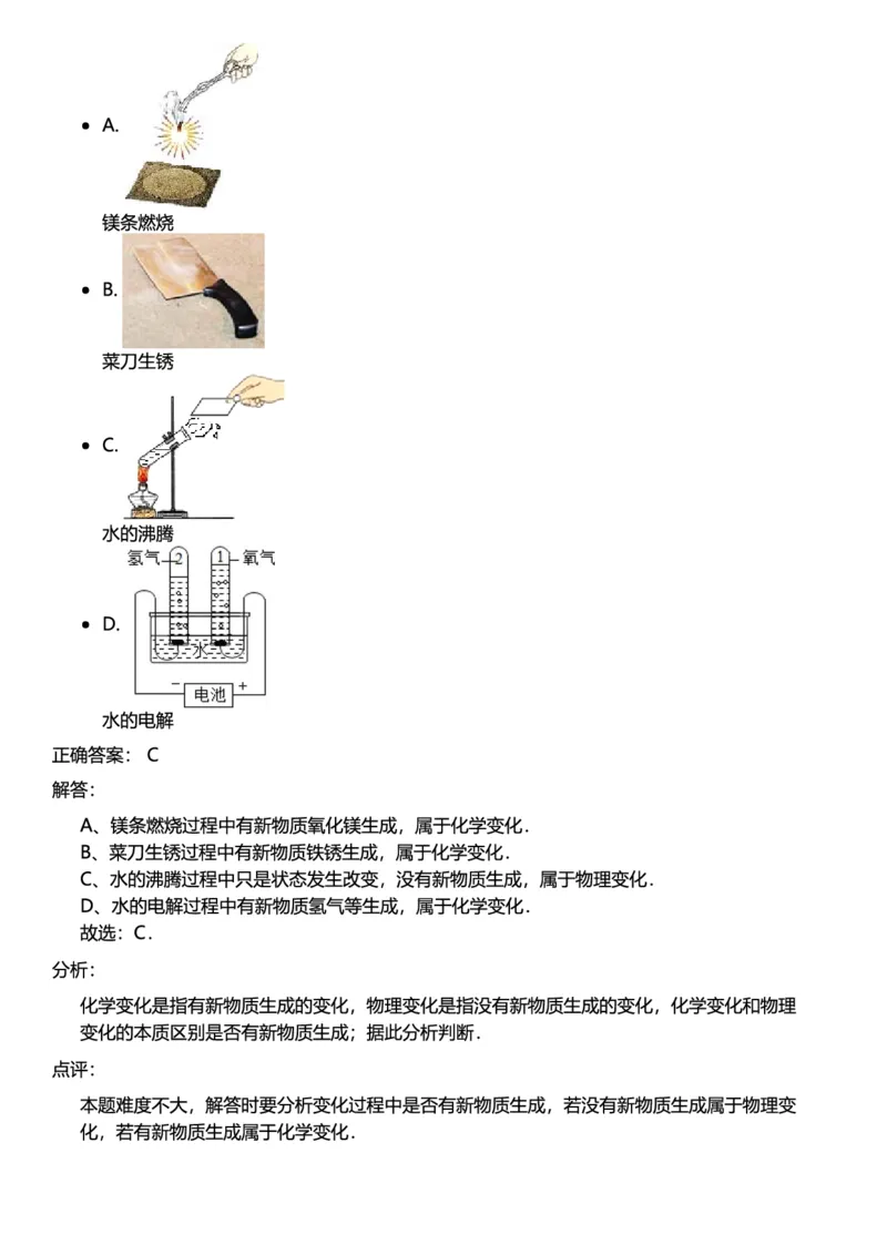 初中化学答案_初中化学_01.人教版初中化学_12.中考化学（赠送）_练习题