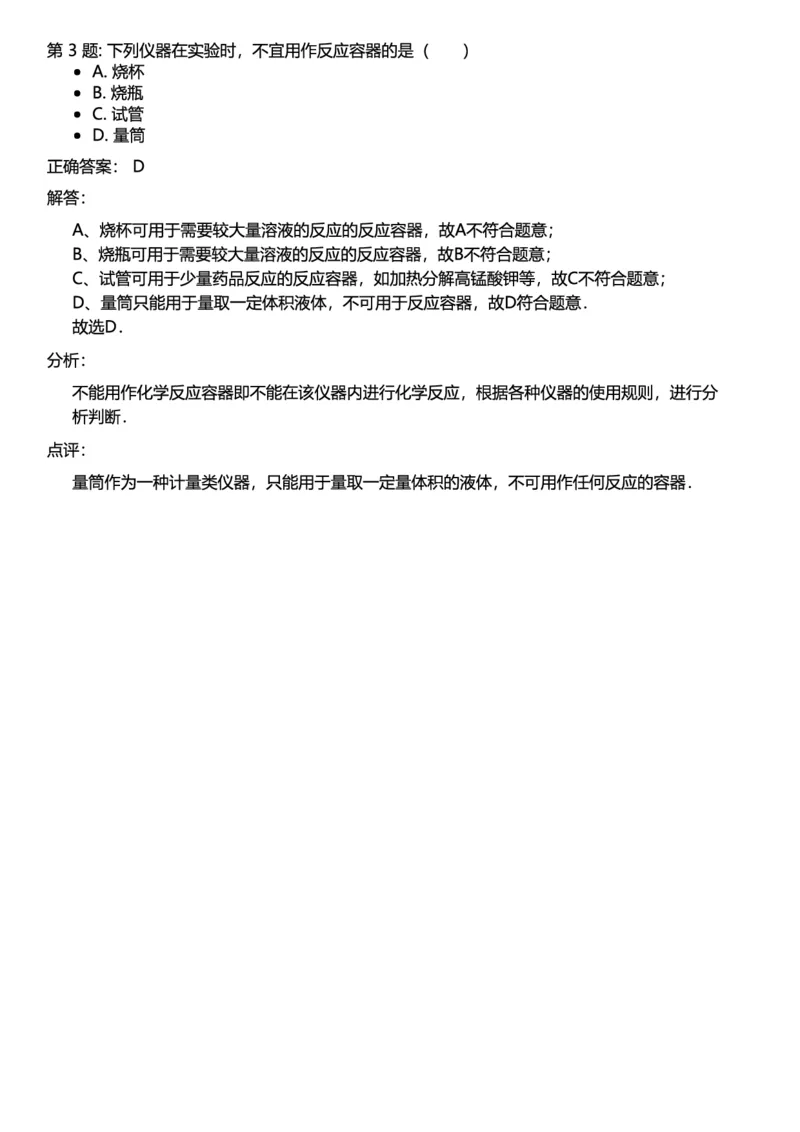 初中化学答案_初中化学_01.人教版初中化学_12.中考化学（赠送）_练习题