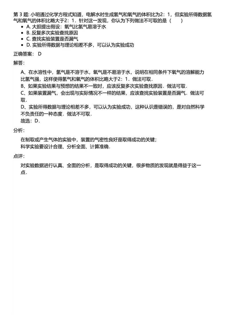 初中化学答案_初中化学_01.人教版初中化学_12.中考化学（赠送）_练习题