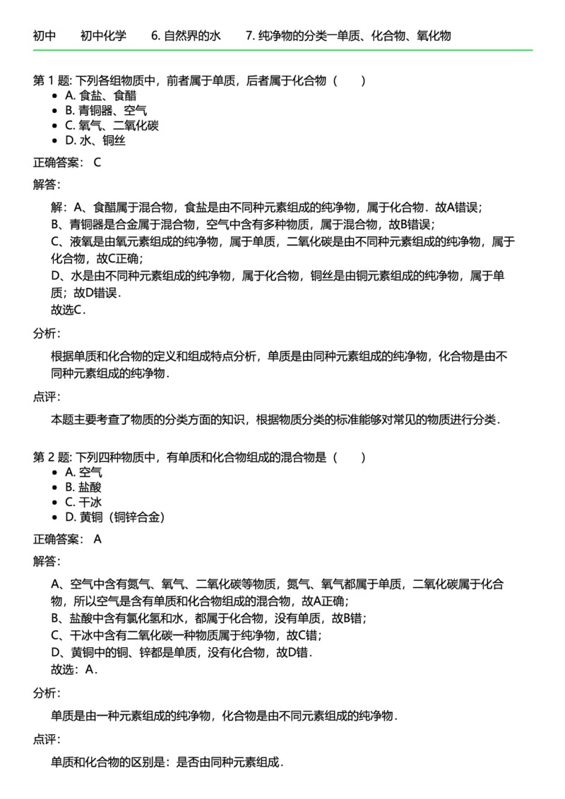 初中化学答案_初中化学_01.人教版初中化学_12.中考化学（赠送）_练习题