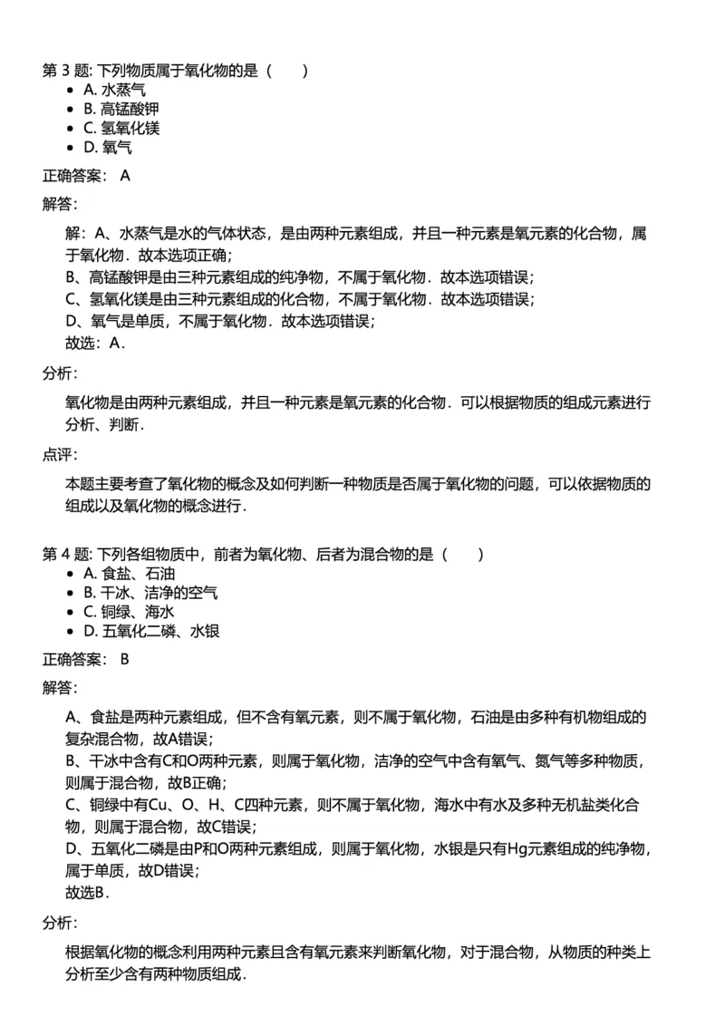 初中化学答案_初中化学_01.人教版初中化学_12.中考化学（赠送）_练习题