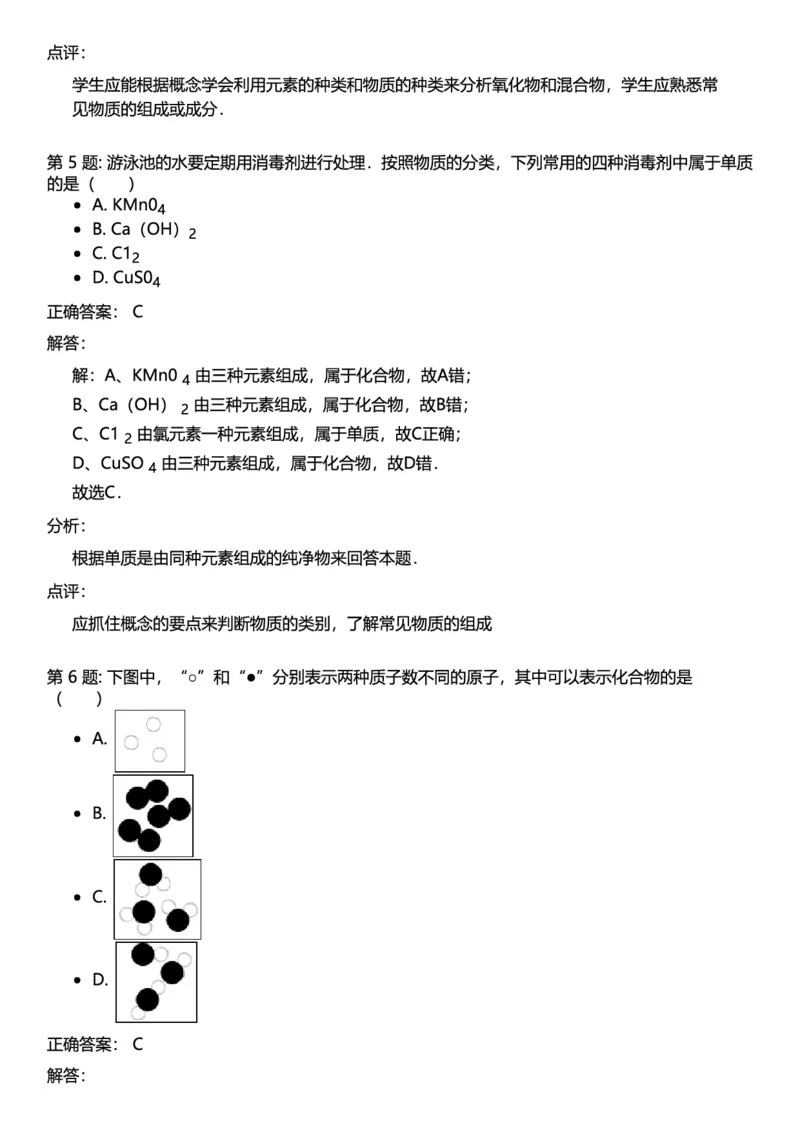 初中化学答案_初中化学_01.人教版初中化学_12.中考化学（赠送）_练习题