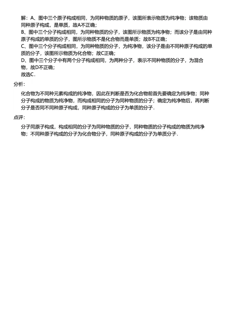 初中化学答案_初中化学_01.人教版初中化学_12.中考化学（赠送）_练习题