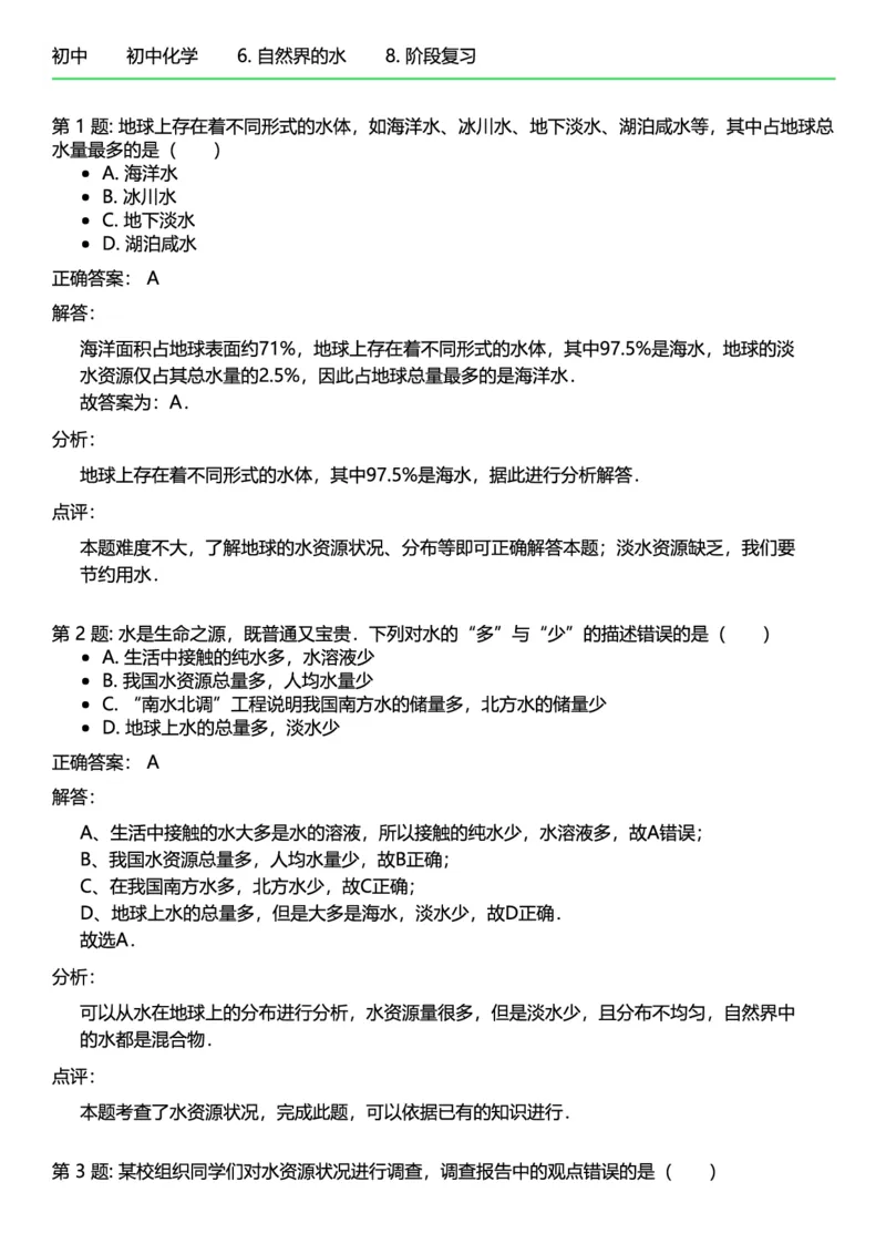 初中化学答案_初中化学_01.人教版初中化学_12.中考化学（赠送）_练习题