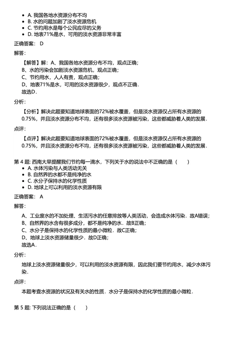 初中化学答案_初中化学_01.人教版初中化学_12.中考化学（赠送）_练习题